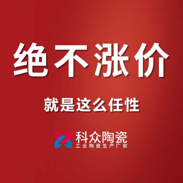 原材料價(jià)格猛漲的情形下，對(duì)工業(yè)陶瓷行業(yè)有影